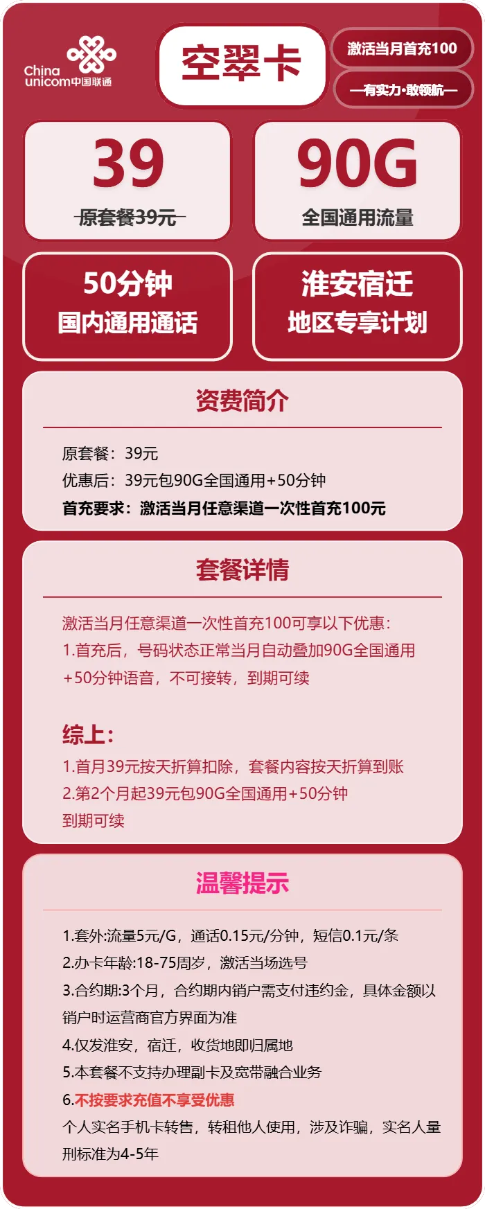 联通空翠卡