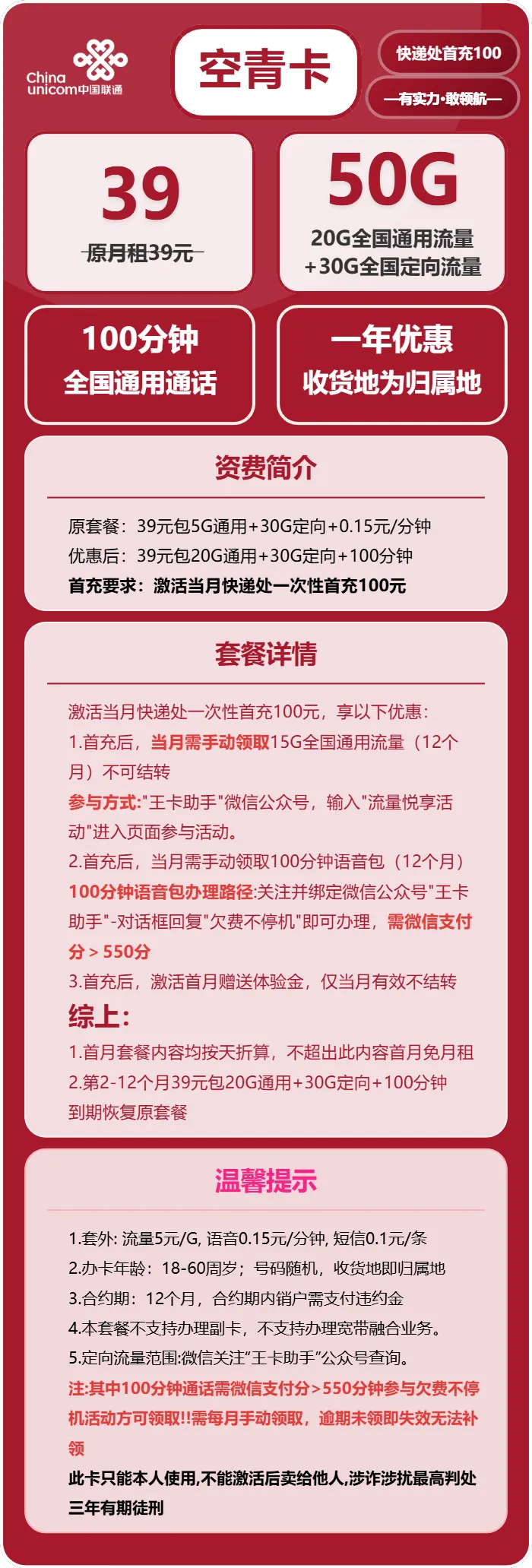 联通空青卡