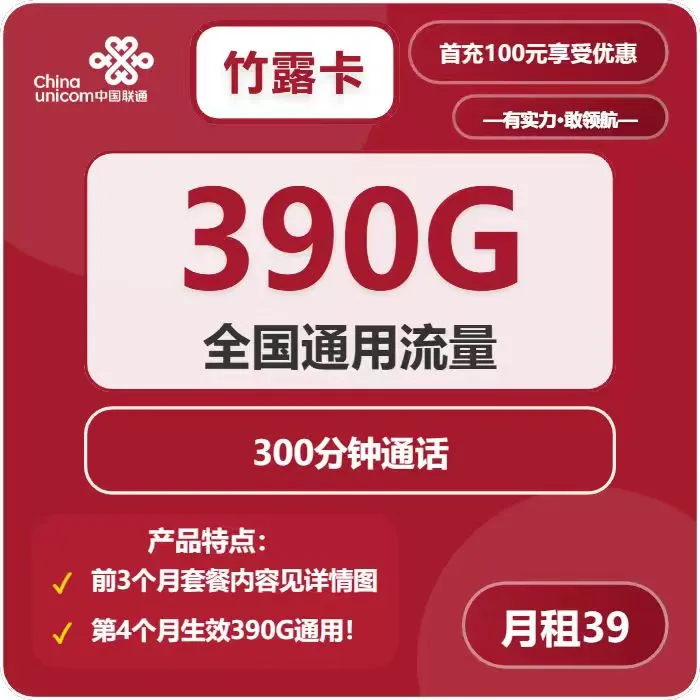 联通竹露卡