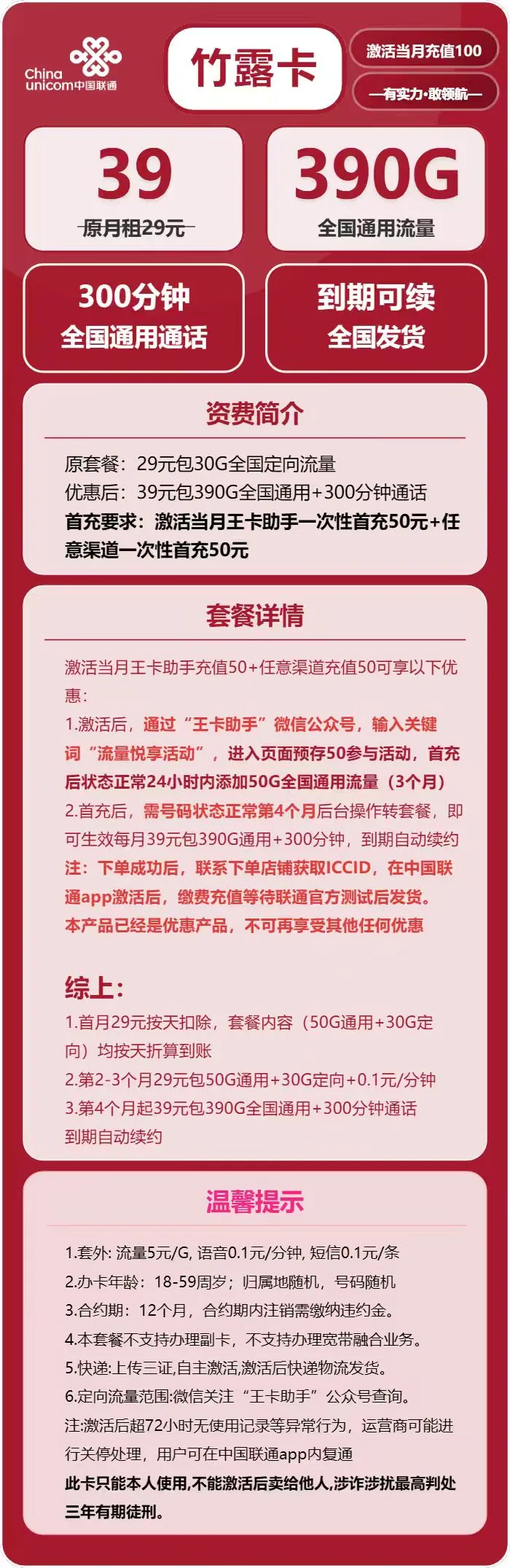 联通竹露卡