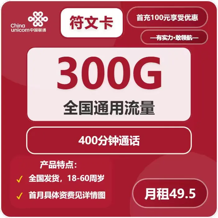 联通符文卡