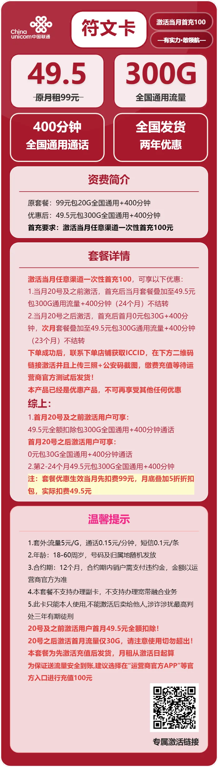 联通符文卡
