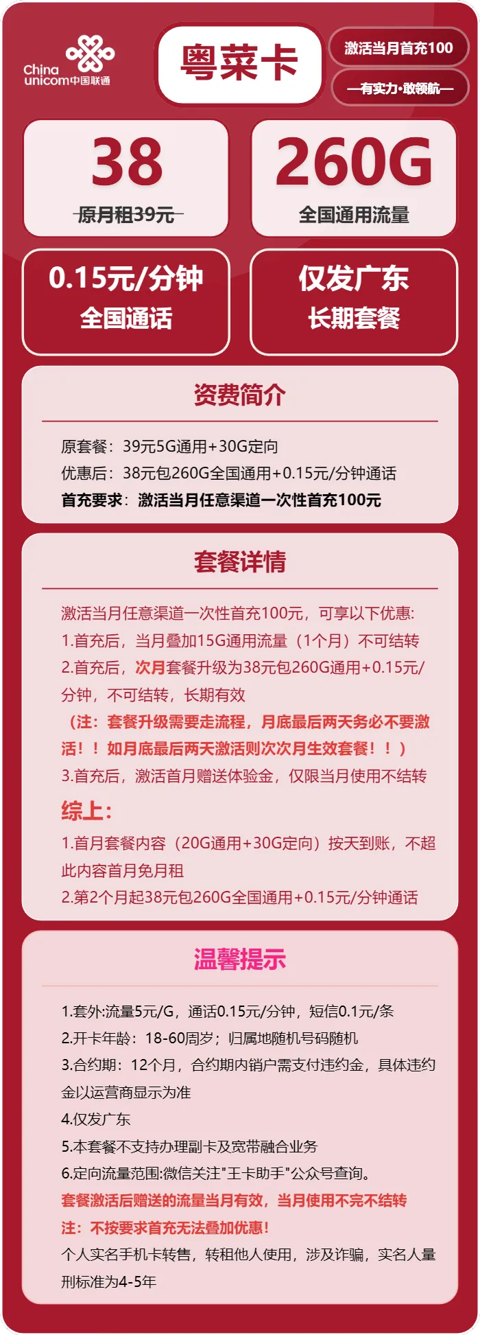 联通粤菜卡