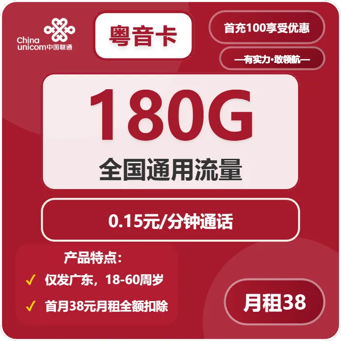 联通粤音卡