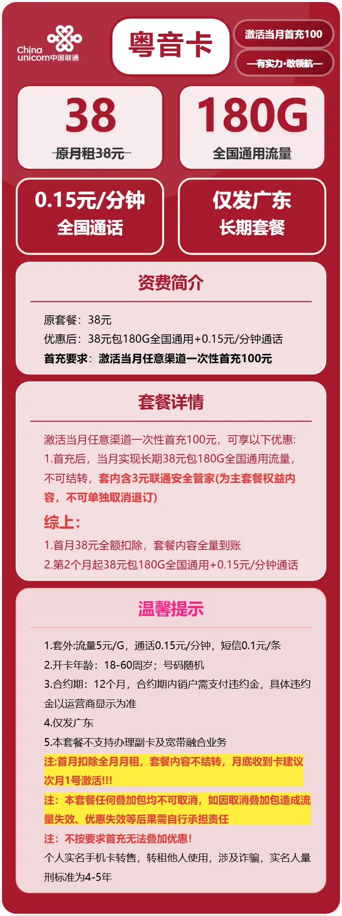 联通粤音卡