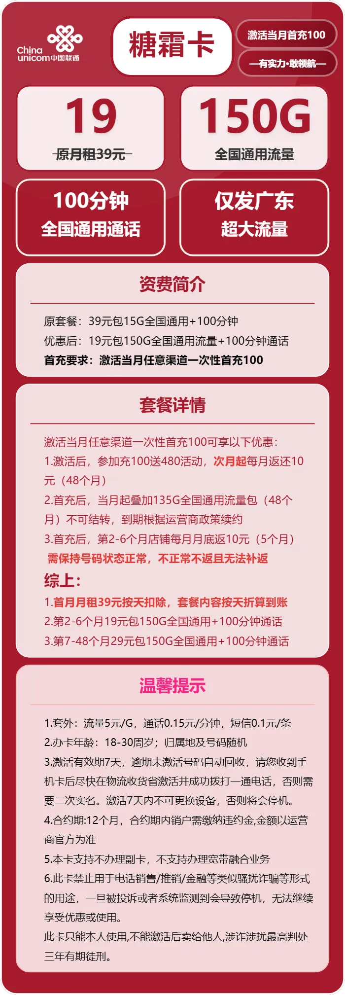 联通糖霜卡