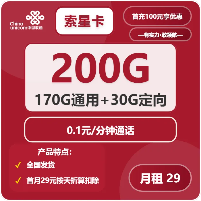 联通索星卡