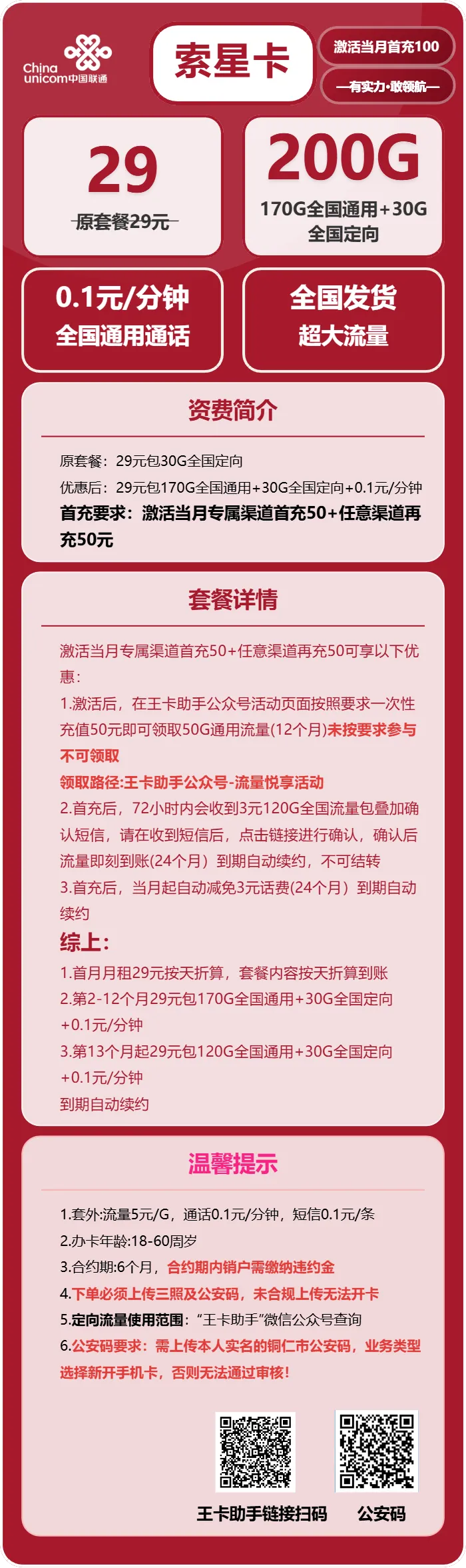 联通索星卡