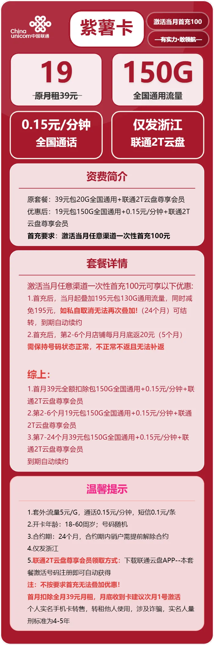 联通紫薯卡