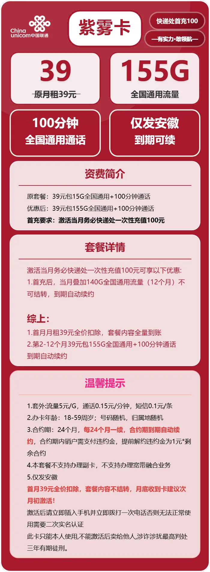 联通紫雾卡