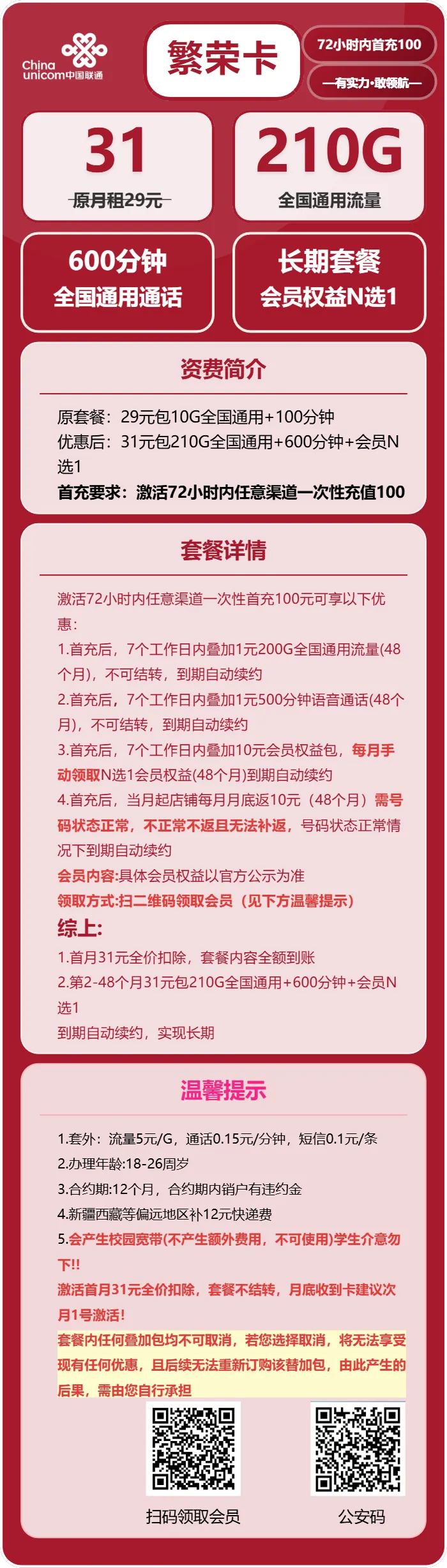 联通繁荣卡