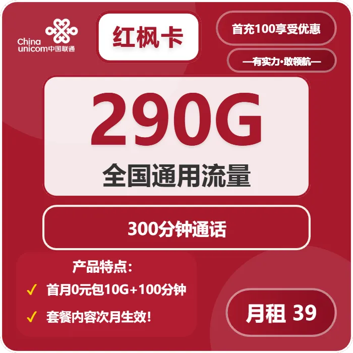 联通红枫卡