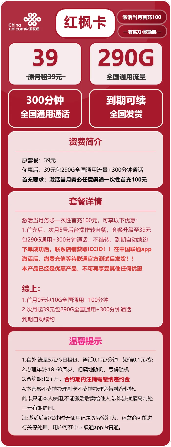联通红枫卡