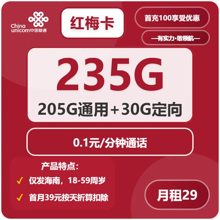 联通红梅卡