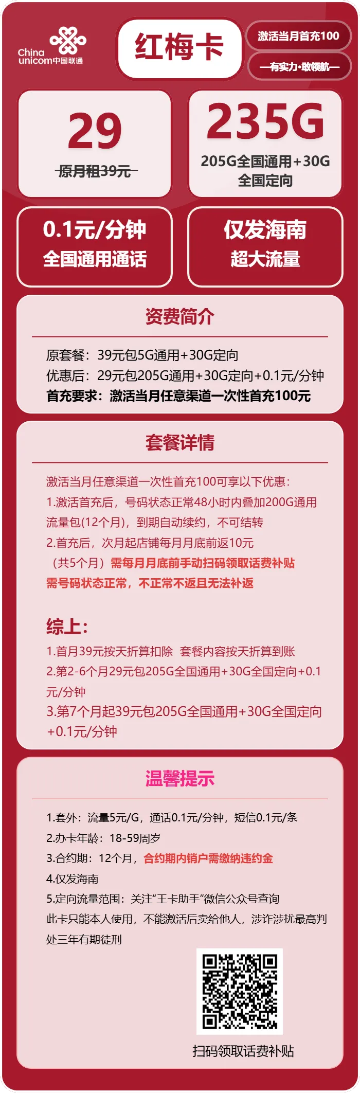 联通红梅卡