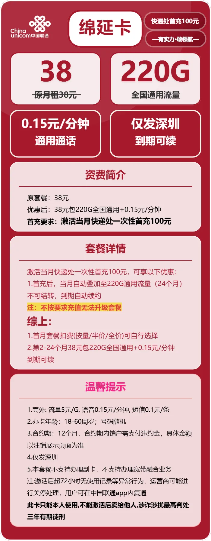 联通绵延卡