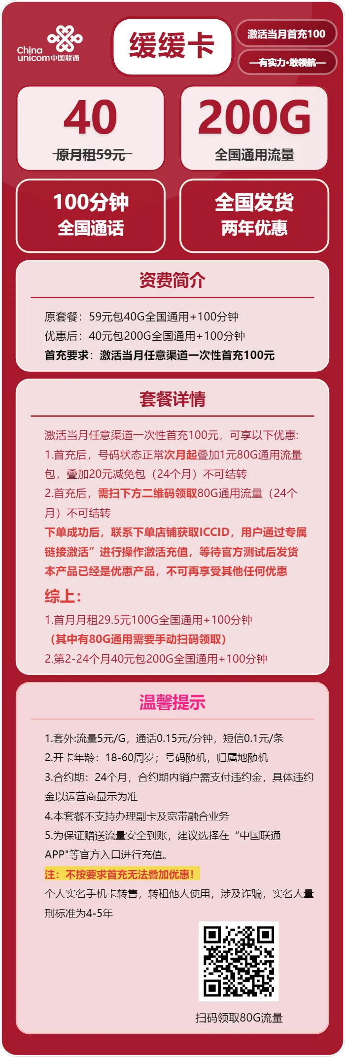联通缓缓卡