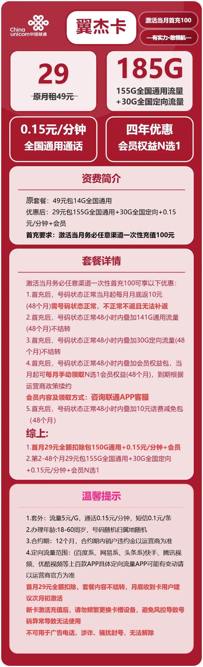 联通翼杰卡