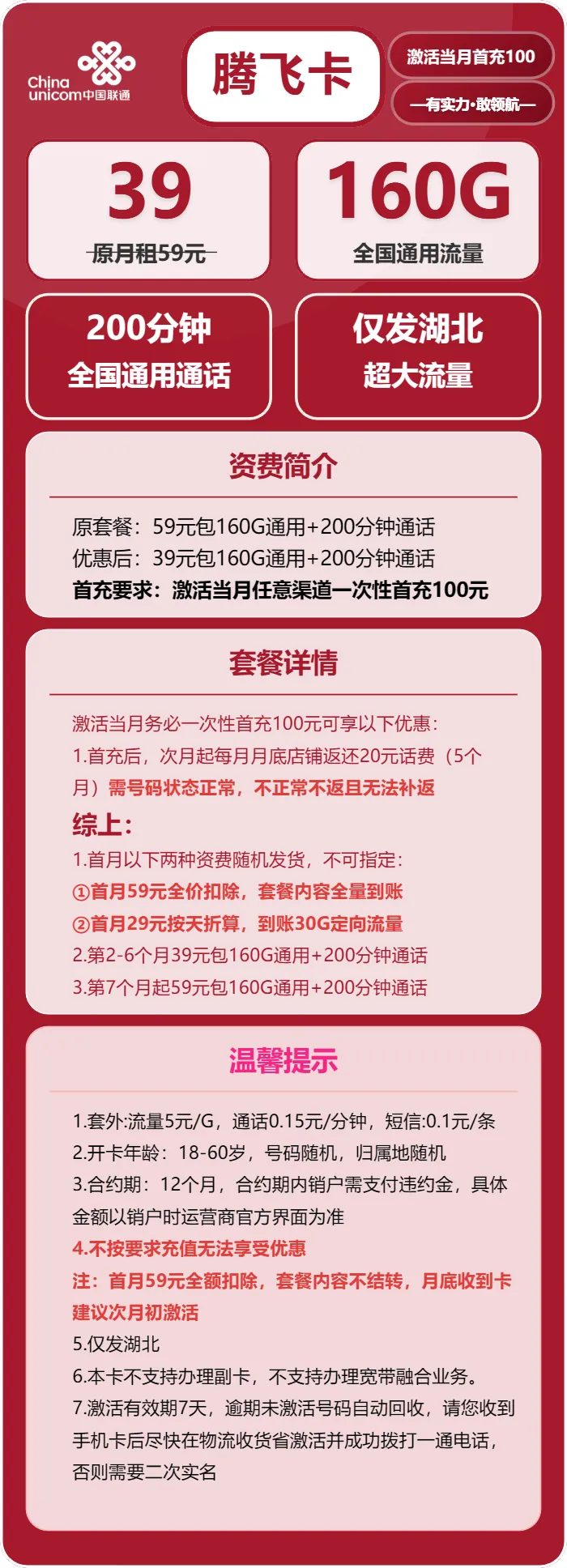 联通腾飞卡
