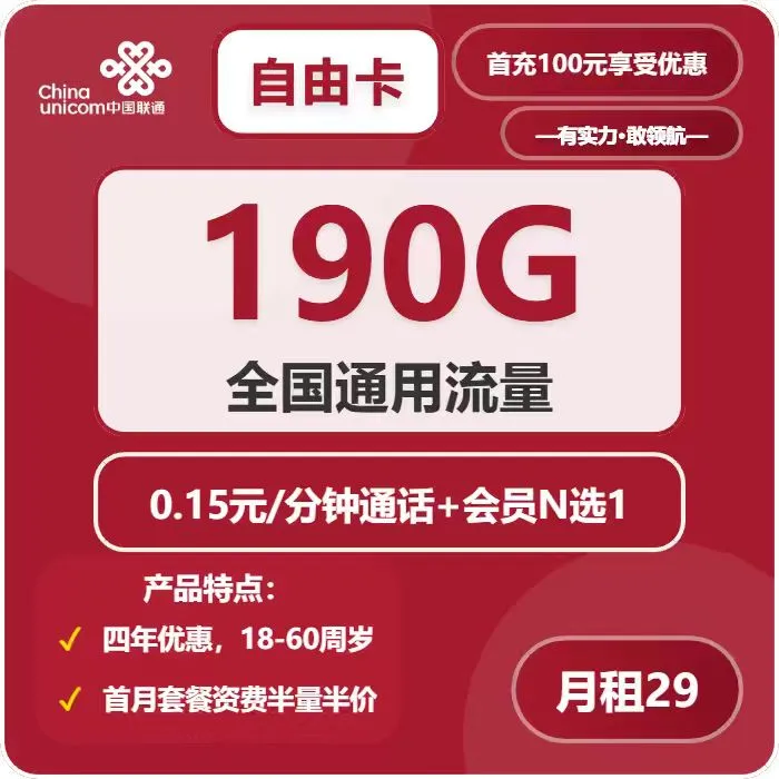联通自由卡