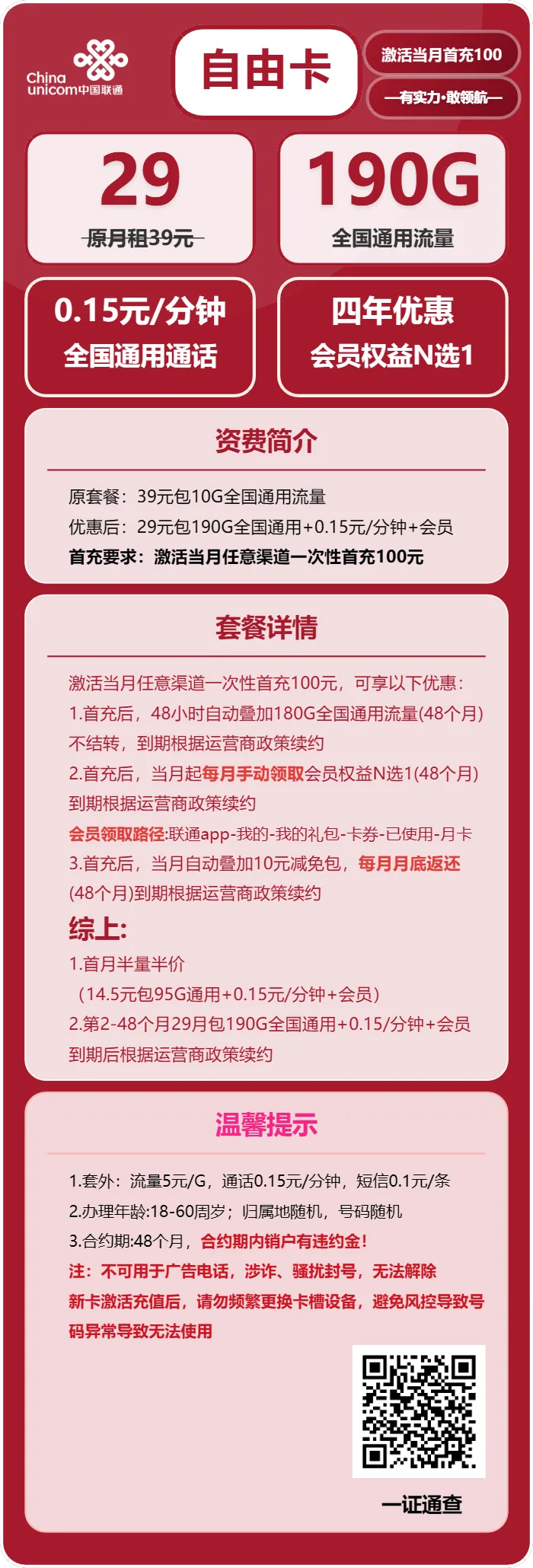 联通自由卡