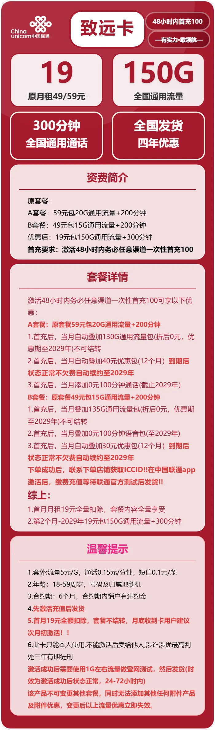 联通致远卡