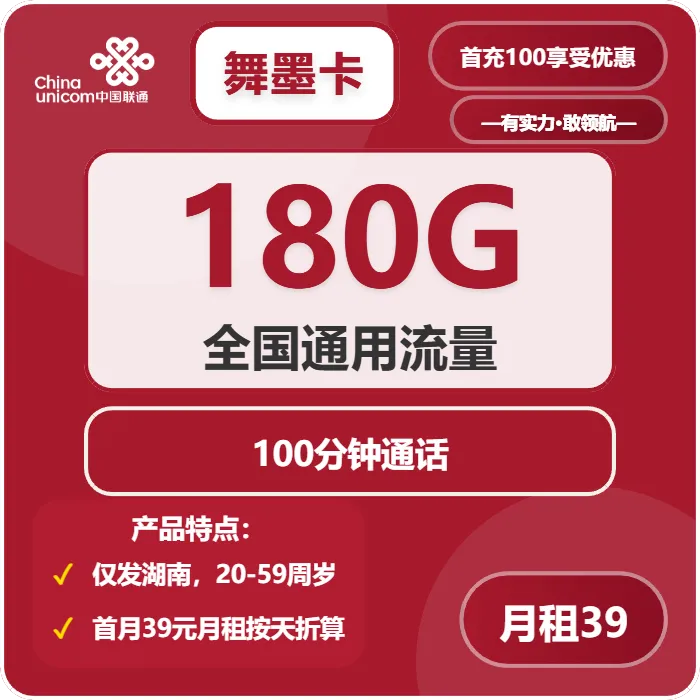 联通舞墨卡