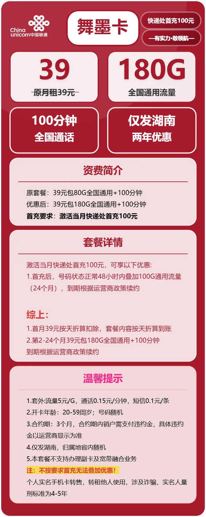 联通舞墨卡