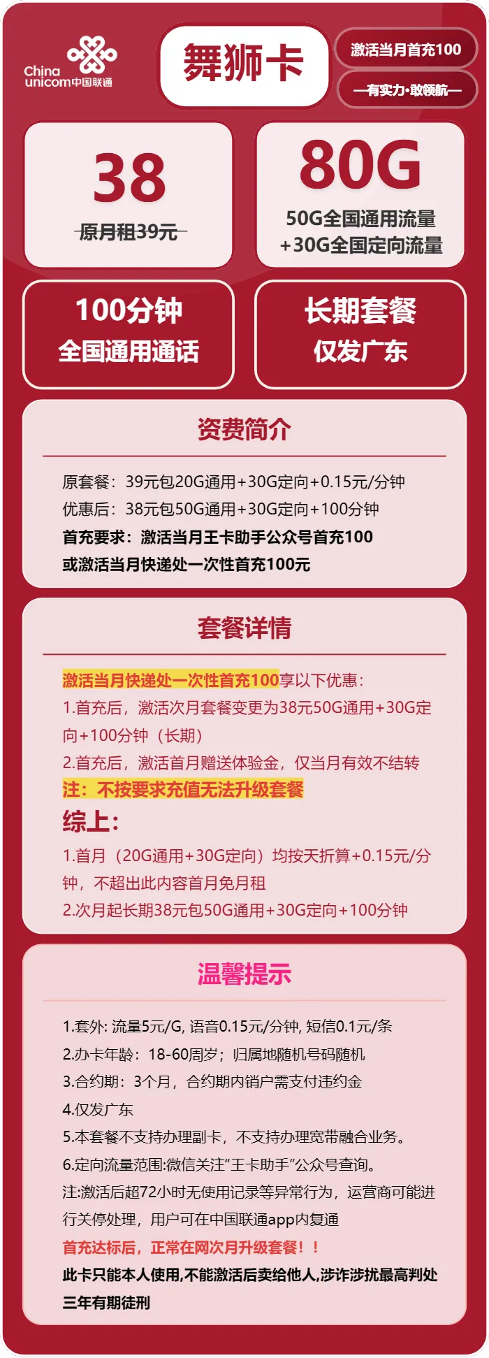 联通舞狮卡