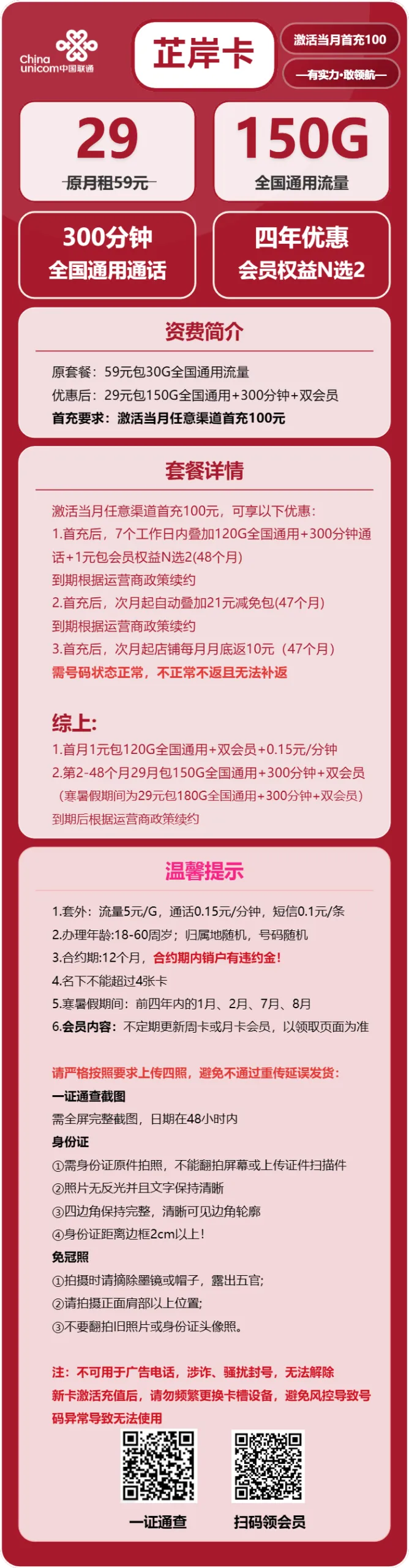 联通芷岸卡