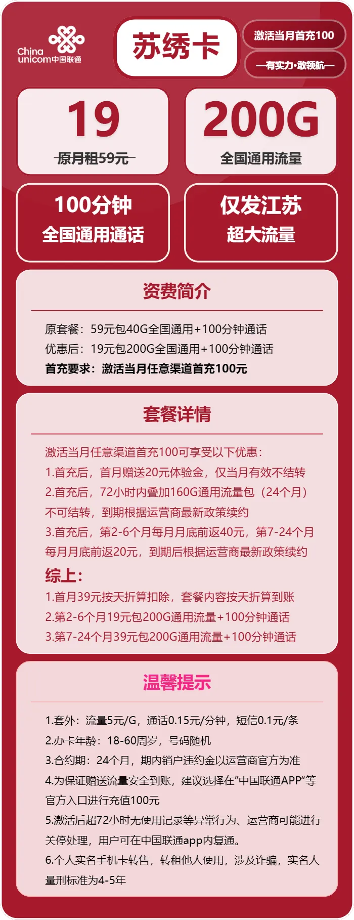 联通苏绣卡