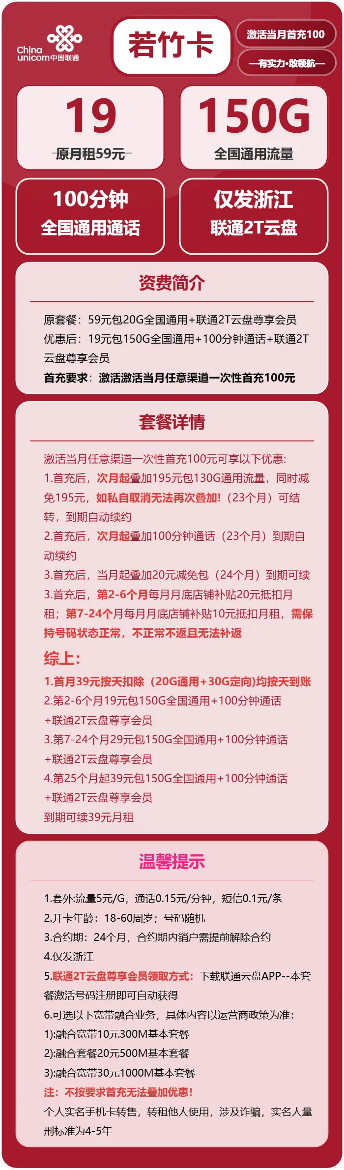 联通若竹卡