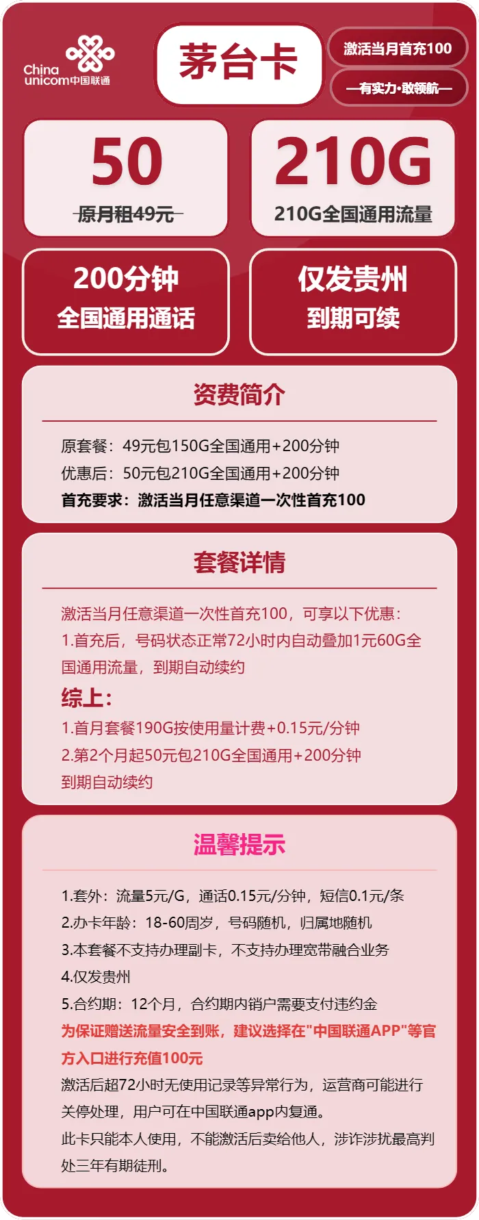 联通茅台卡