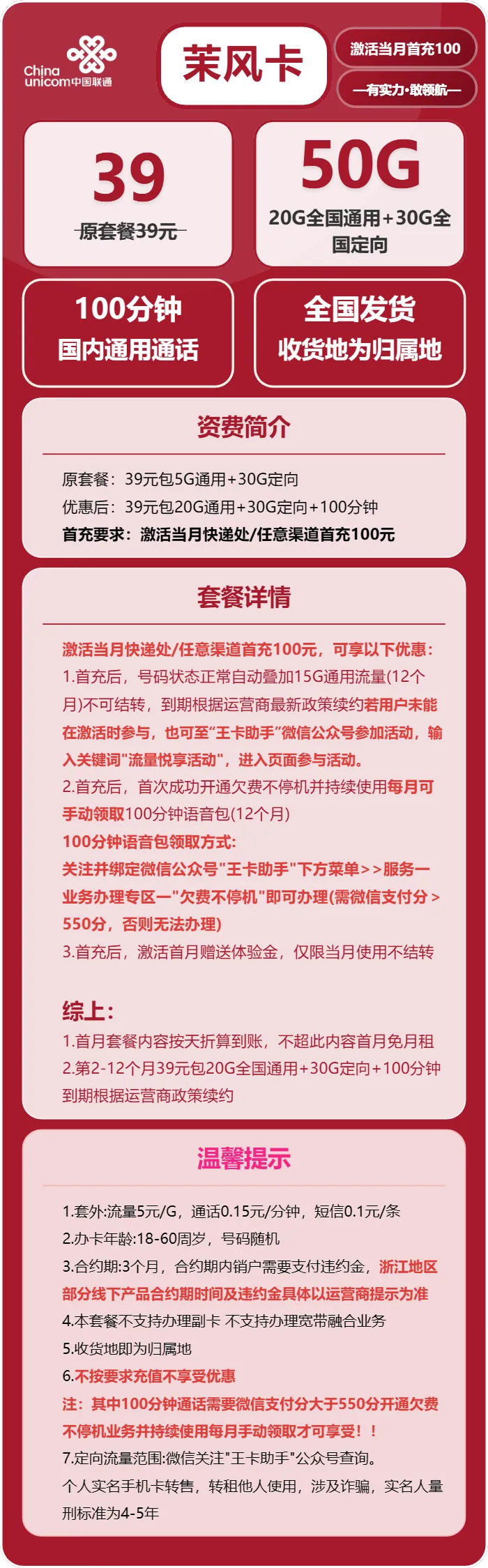 联通茉风卡