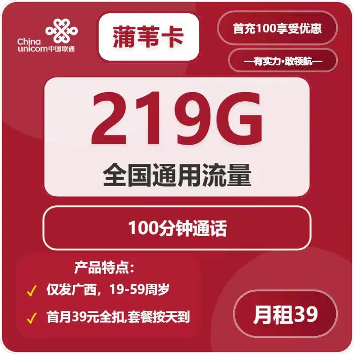 联通蒲苇卡