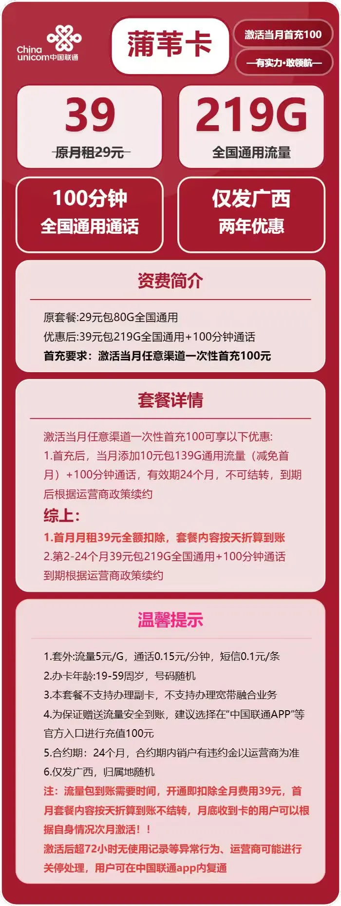 联通蒲苇卡