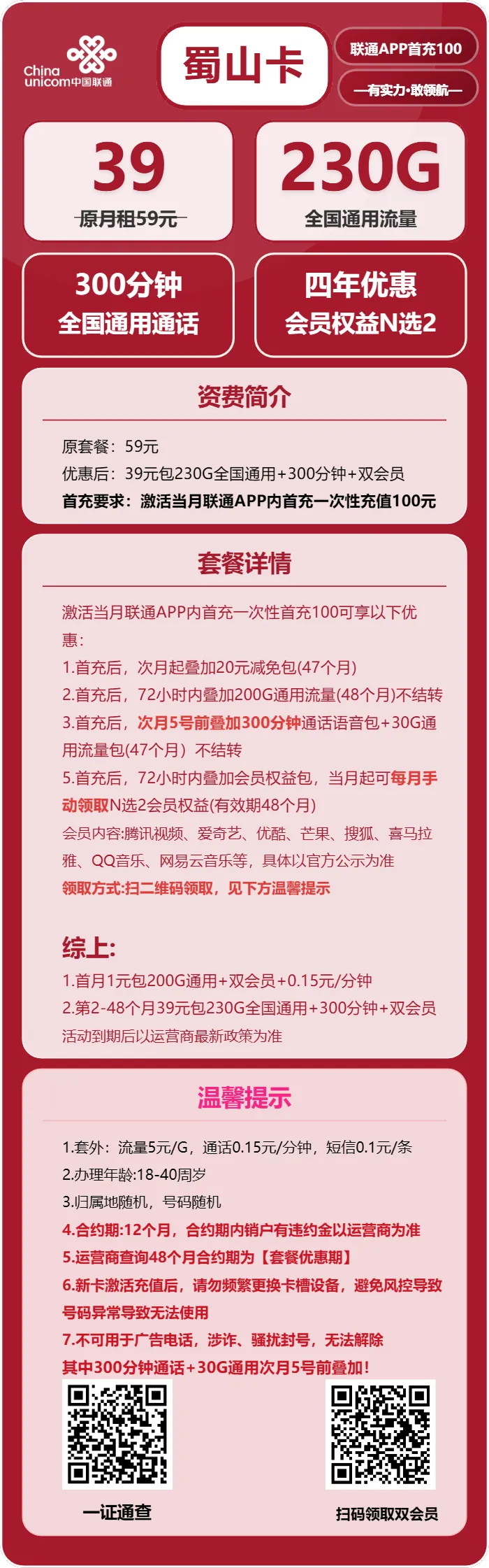 联通蜀山卡