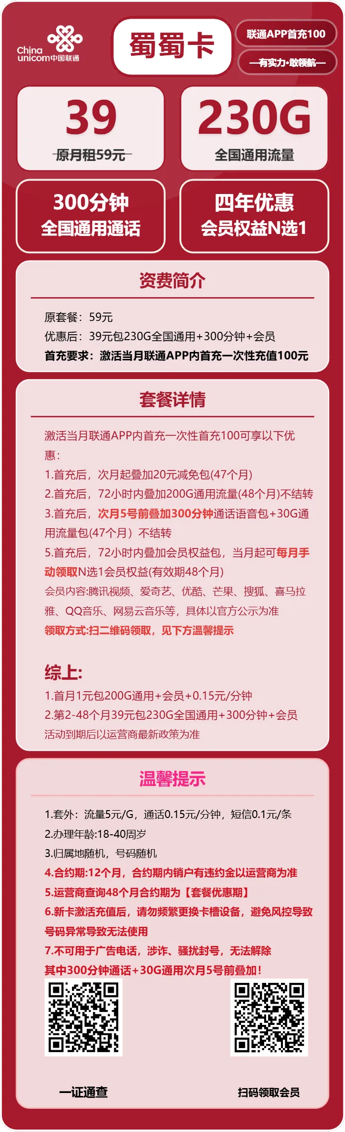 联通蜀蜀卡