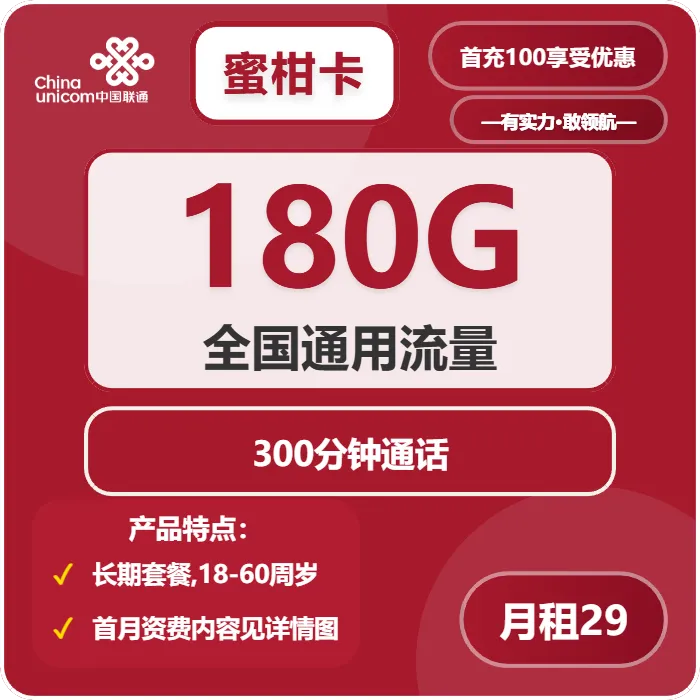 联通蜜柑卡