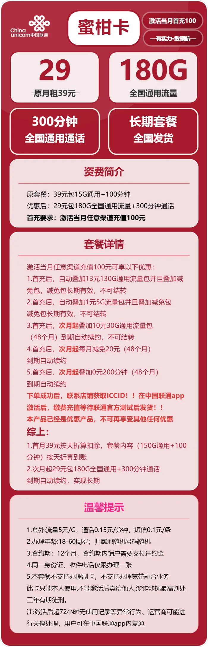 联通蜜柑卡