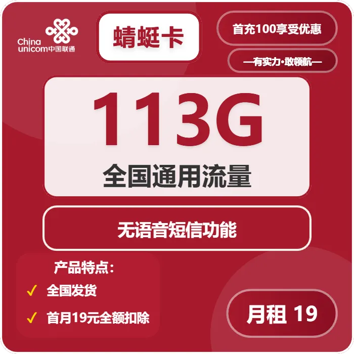 联通蜻蜓卡