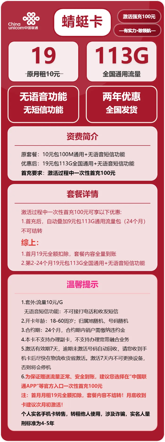 联通蜻蜓卡