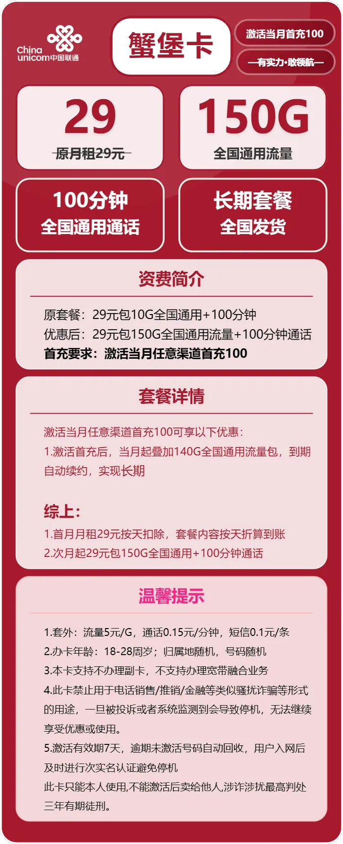 联通蟹堡卡