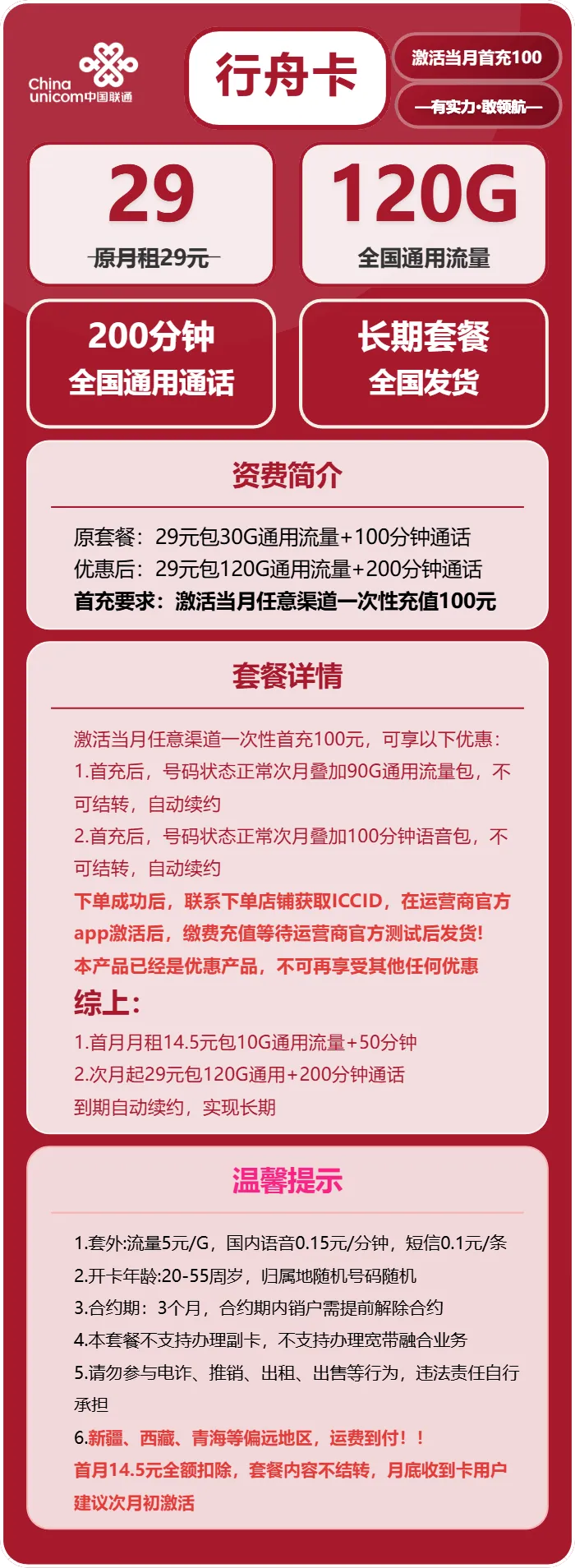 联通行舟卡