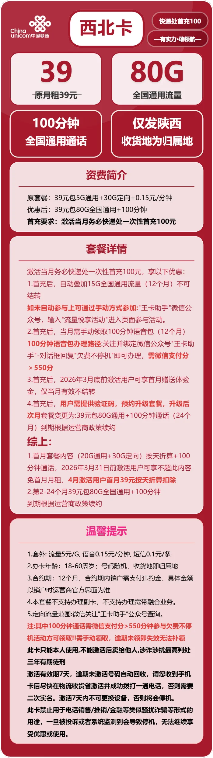 联通西北卡