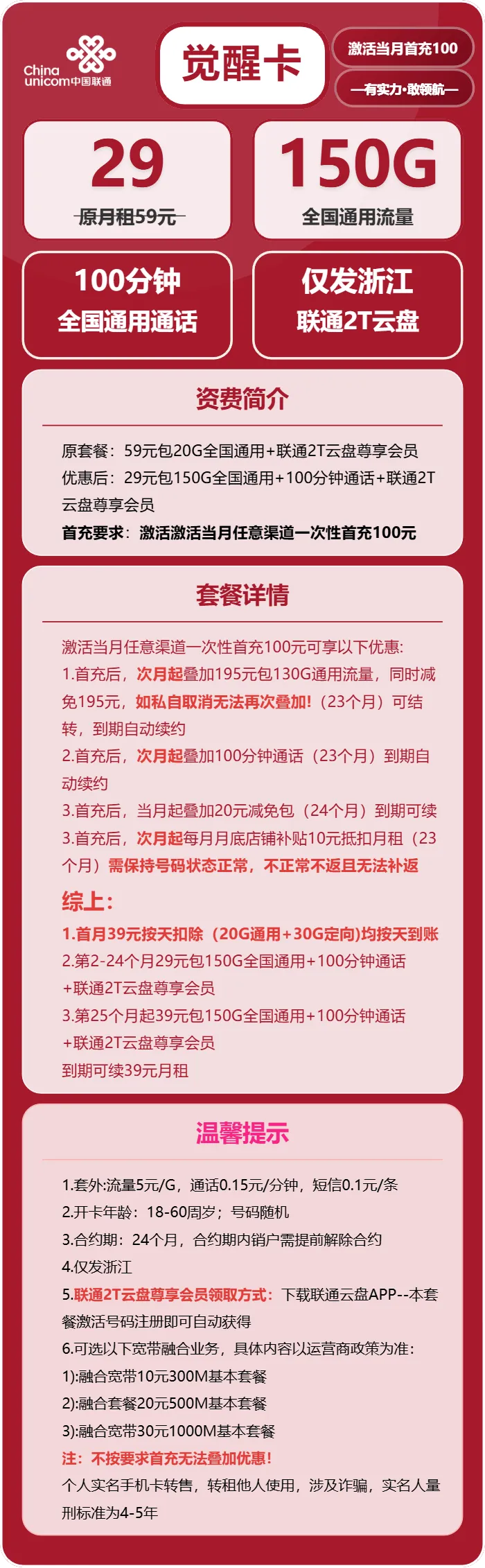 联通觉醒卡