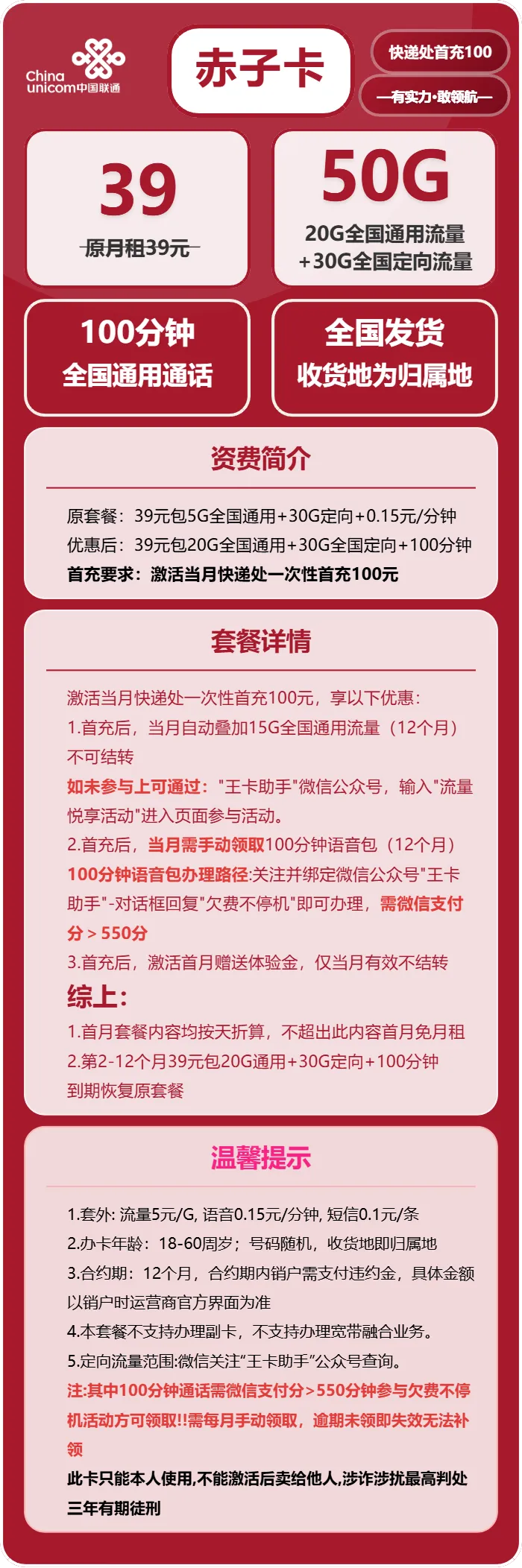 联通赤子卡