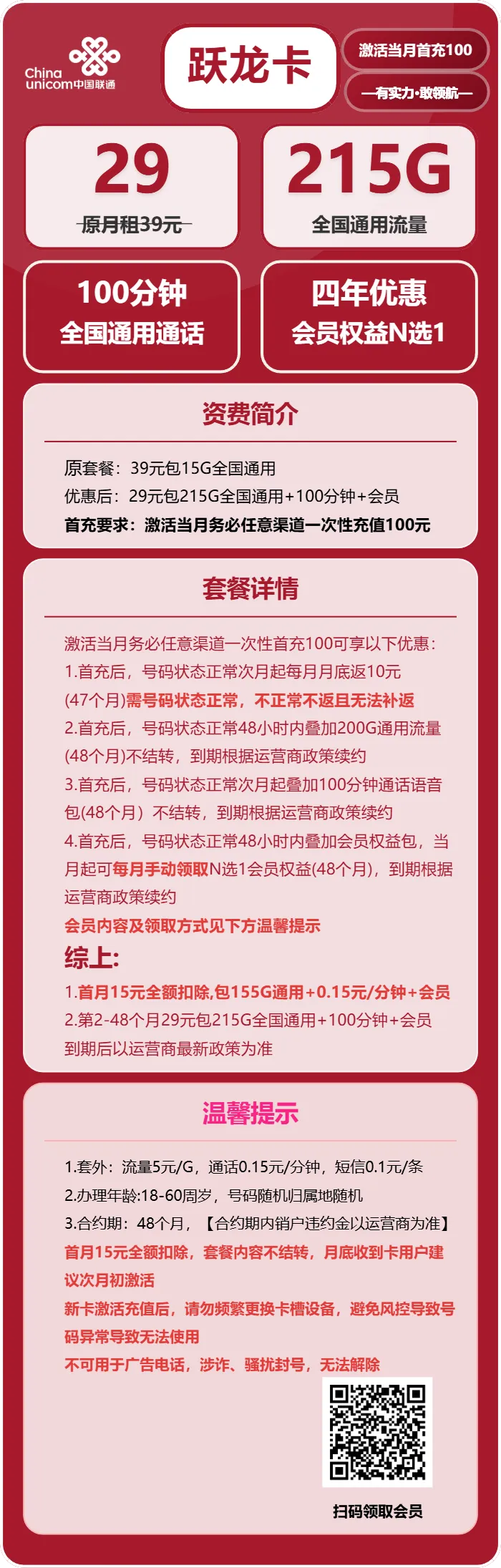 联通跃龙卡