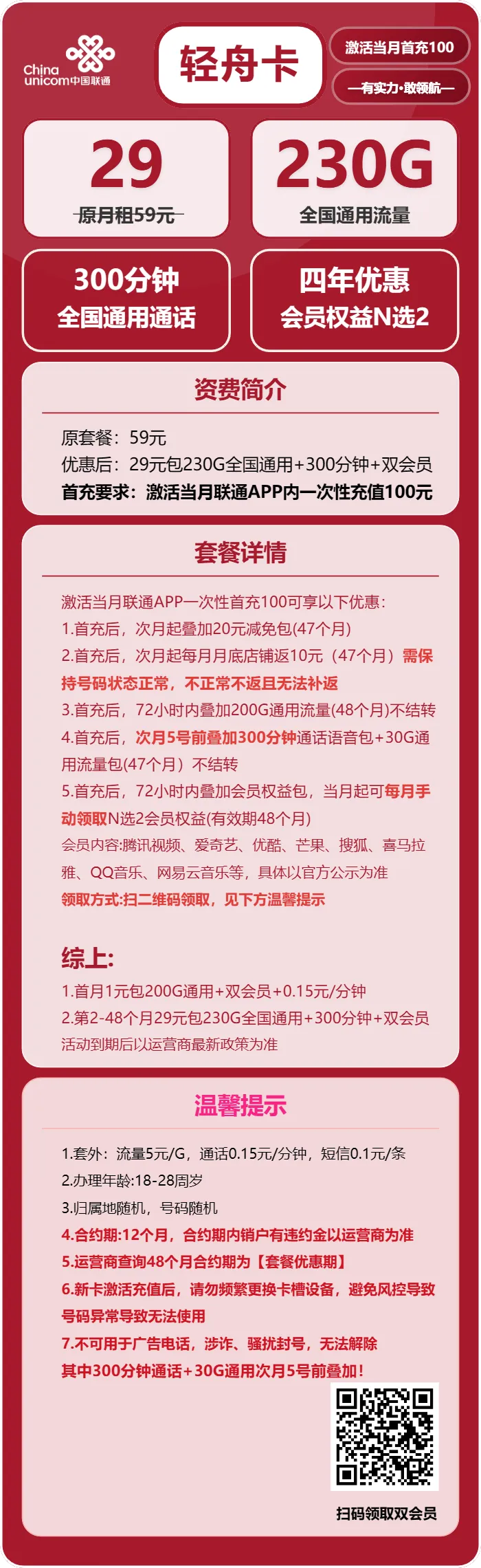 联通轻舟卡