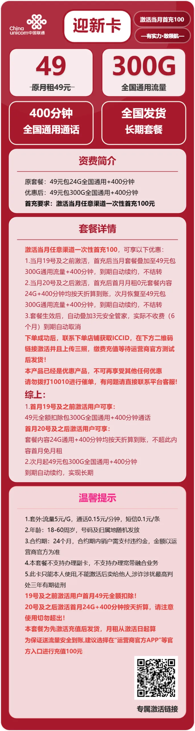 联通迎新卡